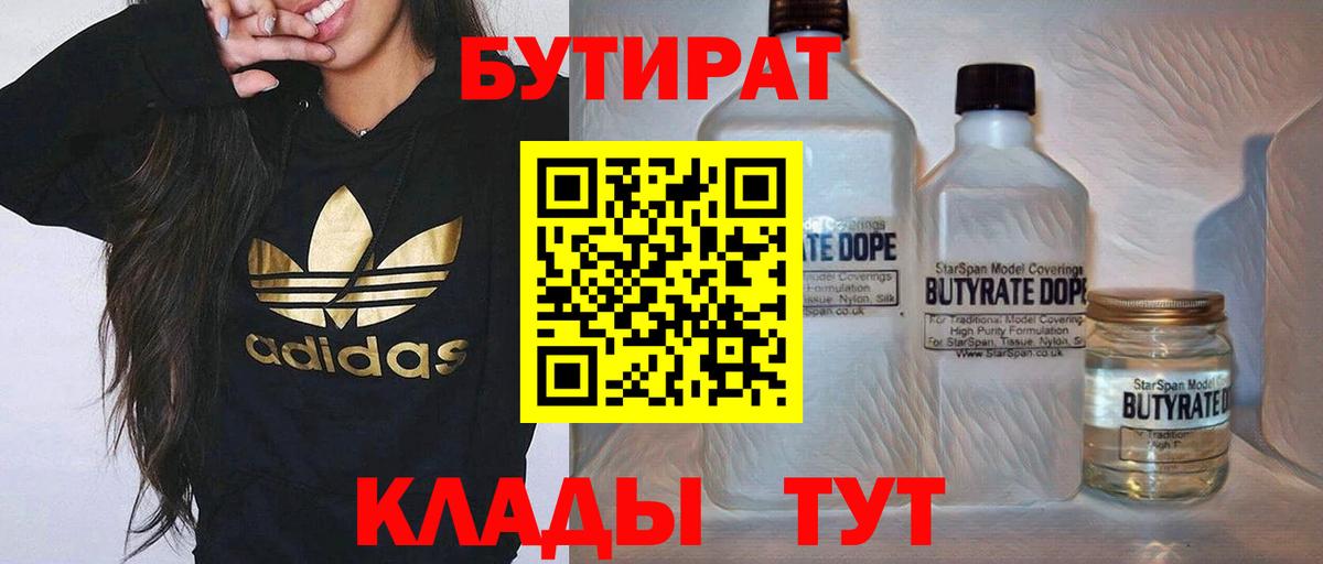 Бутират вода  Вход с VPN  Кореновск 