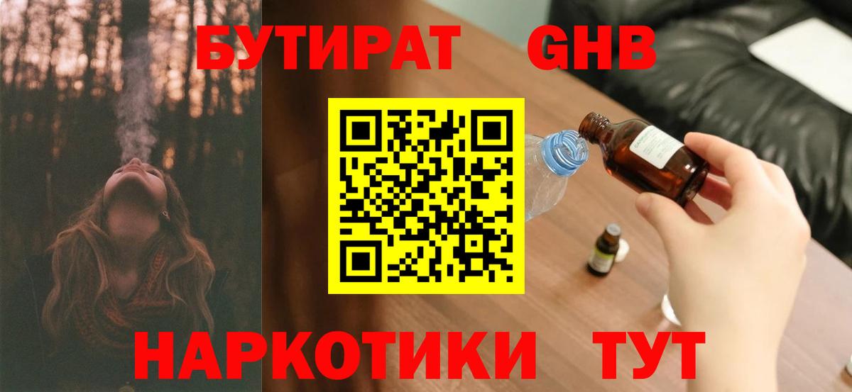 БУТИРАТ бутик Кореновск