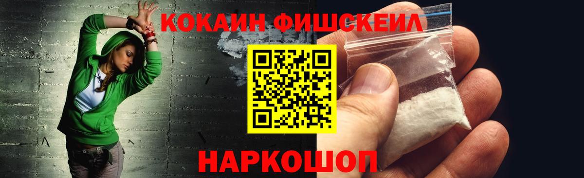 COCAIN Fish Scale  Вход с VPN  КОКАИН  Кокаин 97%  Кореновск 