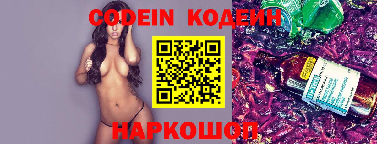 Кодеиновый сироп Lean Purple Drank  Codein Purple Drank  Вход с VPN  Кореновск 