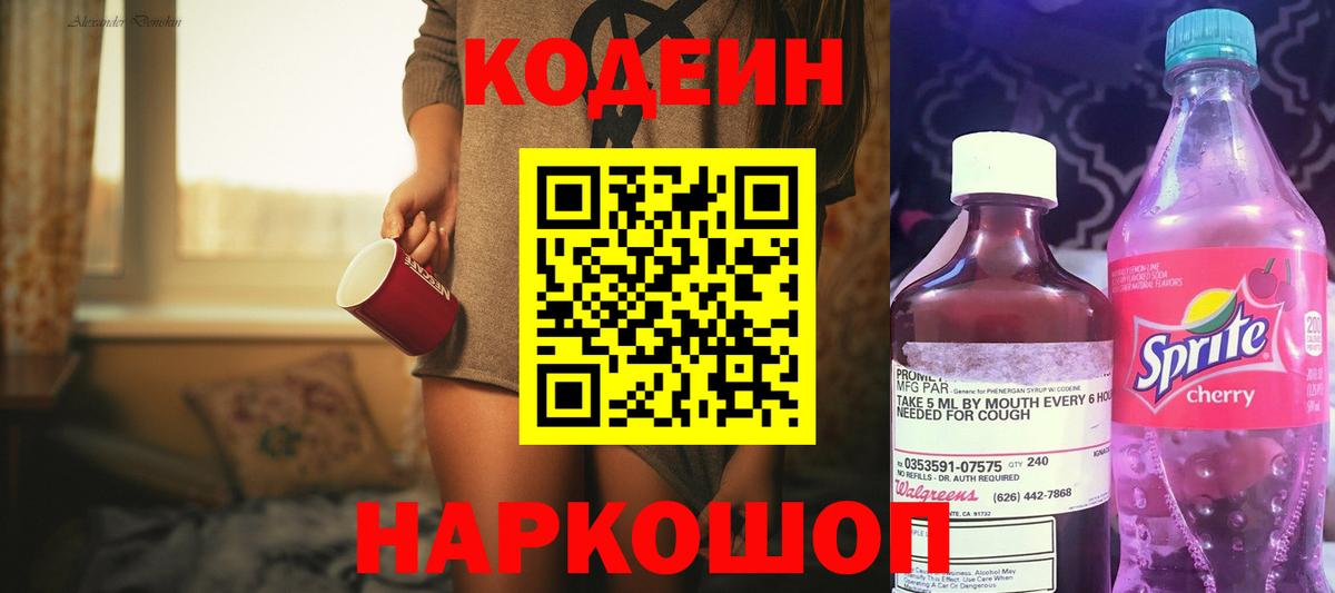 Кодеин Purple Drank Кореновск
