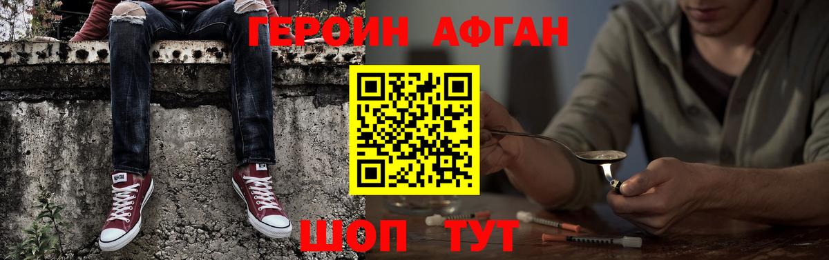 ГЕРОИН афганец  Вход с VPN  Кореновск 