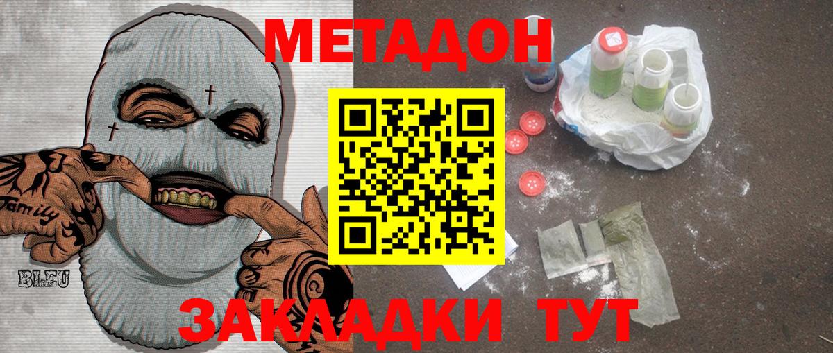Кореновск  МЕТАДОН VHQ  Вход с VPN 